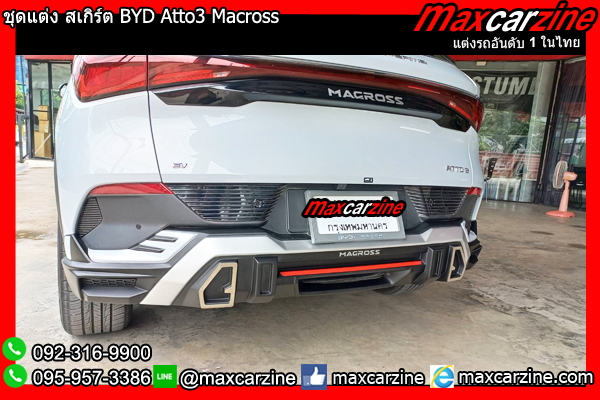 ชุดแต่ง สเกิร์ต BYD Atto3 Macross ชุดแต่งBYDatto3 สเกิร์ตAtto3