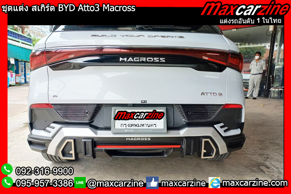 ชุดแต่ง สเกิร์ต BYD Atto3 Macross ชุดแต่งBYDatto3 สเกิร์ตAtto3