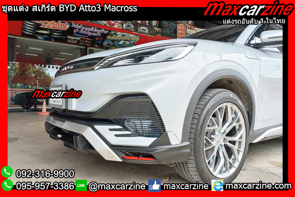 ชุดแต่ง สเกิร์ต BYD Atto3 Macross ชุดแต่งBYDatto3 สเกิร์ตAtto3 ชุดแต่ง สเกิร์ต BYD Atto3 Macross ชุดแต่งBYDatto3 สเกิร์ตAtto3