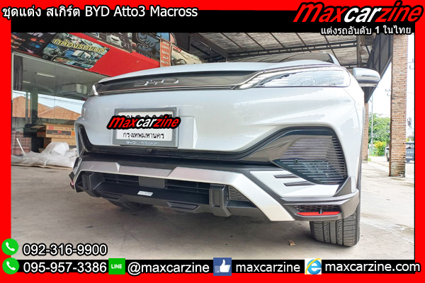 ชุดแต่ง สเกิร์ต BYD Atto3 Macross ชุดแต่งBYDatto3 สเกิร์ตAtto3 ชุดแต่ง สเกิร์ต BYD Atto3 Macross ชุดแต่งBYDatto3 สเกิร์ตAtto3