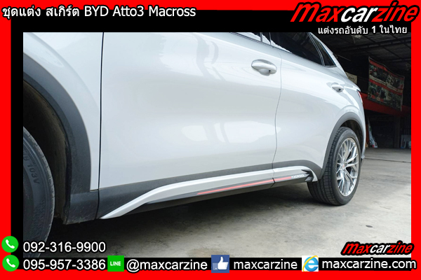 ชุดแต่ง สเกิร์ต BYD Atto3 Macross ชุดแต่งBYDatto3 สเกิร์ตAtto3 ชุดแต่ง สเกิร์ต BYD Atto3 Macross ชุดแต่งBYDatto3 สเกิร์ตAtto3