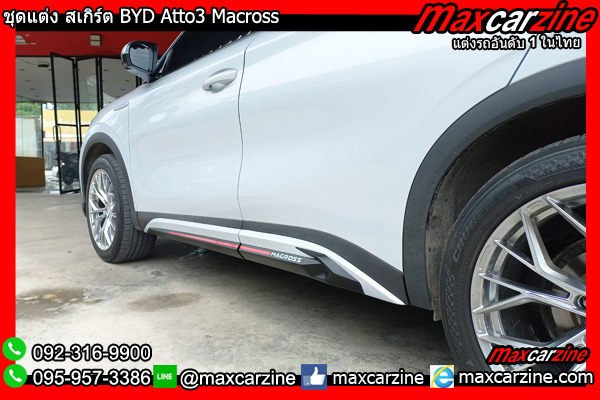 ชุดแต่ง สเกิร์ต BYD Atto3 Macross ชุดแต่งBYDatto3 สเกิร์ตAtto3 ชุดแต่ง สเกิร์ต BYD Atto3 Macross ชุดแต่งBYDatto3 สเกิร์ตAtto3