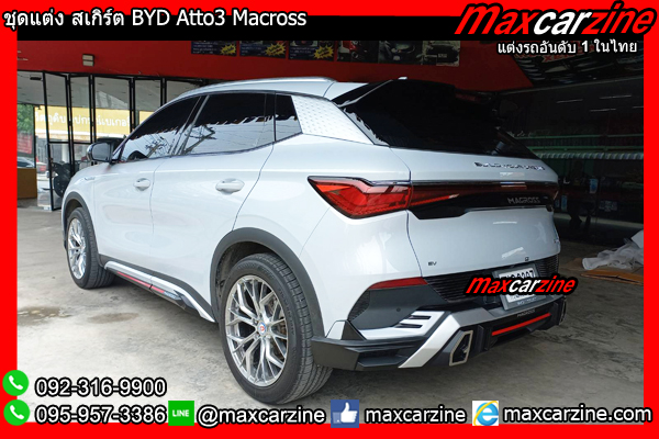 ชุดแต่ง สเกิร์ต BYD Atto3 Macross ชุดแต่งBYDatto3 สเกิร์ตAtto3