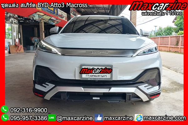 ชุดแต่ง สเกิร์ต BYD Atto3 Macross ชุดแต่งBYDatto3 สเกิร์ตAtto3 ชุดแต่ง สเกิร์ต BYD Atto3 Macross ชุดแต่งBYDatto3 สเกิร์ตAtto3
