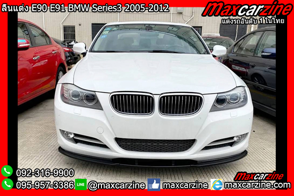 ลิ้นแต่ง E90 E91 BMW Series3 2005-2012 ลิ้นแต่งE90 แต่งSeries3