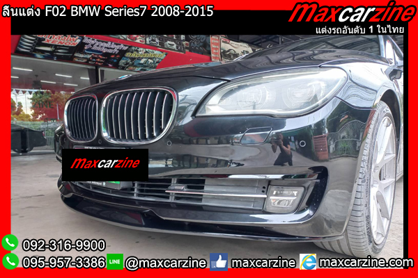 ลิ้นแต่ง F02 BMW Series7 2008-2015 ลิ้นแต่งF02 ชุดแต่งSeries7