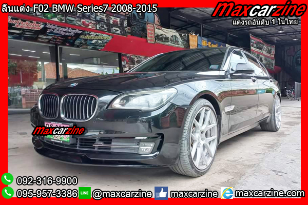 ลิ้นแต่ง F02 BMW Series7 2008-2015 ลิ้นแต่งF02 ชุดแต่งSeries7