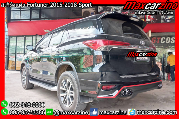 สเกิร์ตแต่ง Fortuner 2015-2018 Sport สเกิร์ตFortuner แต่งฟอร์จูนเนอร์