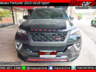 สเกิร์ตแต่ง Fortuner 2015-2018 Sport สเกิร์ตFortuner แต่งฟอร์จูนเนอร์