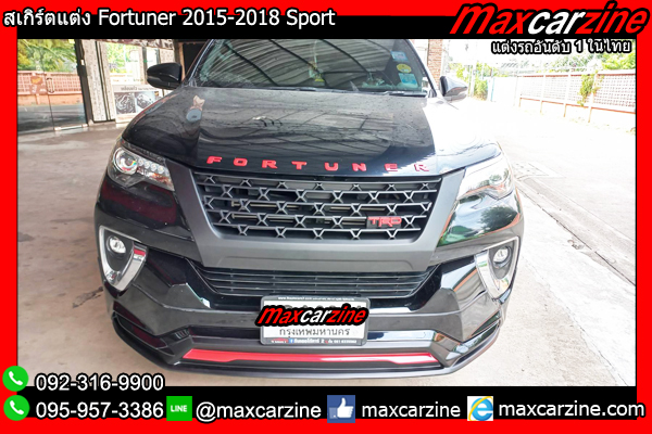 สเกิร์ตแต่ง Fortuner 2015-2018 Sport สเกิร์ตFortuner แต่งฟอร์จูนเนอร์ สเกิร์ตแต่ง Fortuner 2015-2018 Sport สเกิร์ตFortuner แต่งฟอร์จูนเนอร์