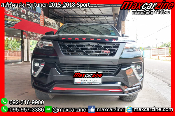 สเกิร์ตแต่ง Fortuner 2015-2018 Sport สเกิร์ตFortuner แต่งฟอร์จูนเนอร์