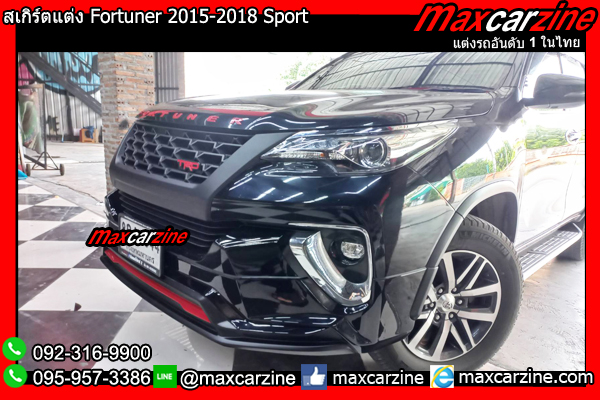 สเกิร์ตแต่ง Fortuner 2015-2018 Sport สเกิร์ตFortuner แต่งฟอร์จูนเนอร์ สเกิร์ตแต่ง Fortuner 2015-2018 Sport สเกิร์ตFortuner แต่งฟอร์จูนเนอร์