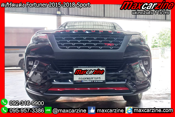 สเกิร์ตแต่ง Fortuner 2015-2018 Sport สเกิร์ตFortuner แต่งฟอร์จูนเนอร์