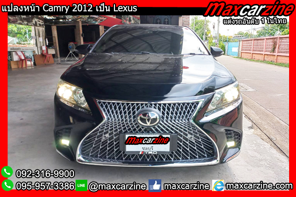 แปลงหน้า Camry 2012 เป็น Lexus แปลงหน้าCamry2012เป็นLexus