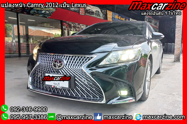 แปลงหน้า Camry 2012 เป็น Lexus แปลงหน้าCamry2012เป็นLexus