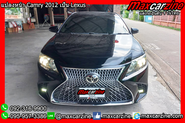 แปลงหน้า Camry 2012 เป็น Lexus แปลงหน้าCamry2012เป็นLexus