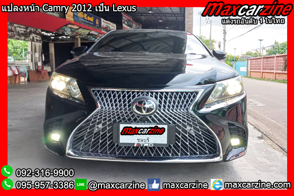 แปลงหน้า Camry 2012 เป็น Lexus แปลงหน้าCamry2012เป็นLexus