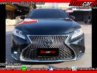 แปลงหน้า Camry 2012 เป็น Lexus แปลงหน้าCamry2012เป็นLexus