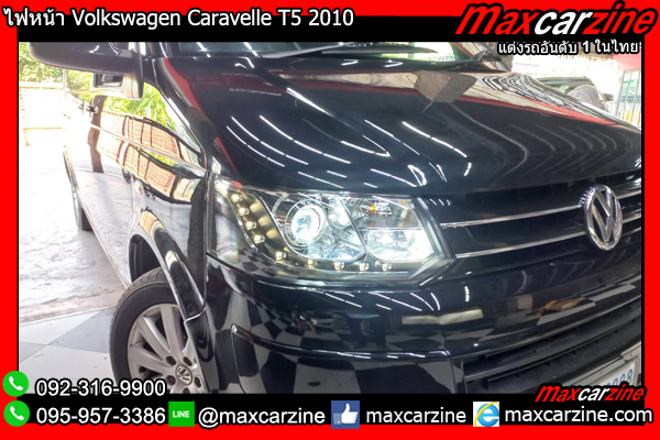 ไฟหน้า Volkswagen Caravelle T5 2010 โคมไฟหน้าCaravelleT5 ไฟหน้า Volkswagen Caravelle T5 2010 โคมไฟหน้าCaravelleT5