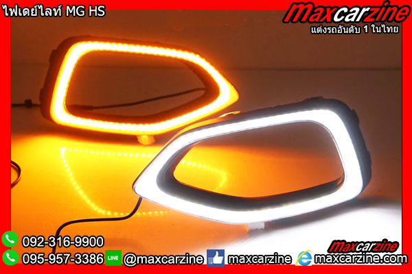 ไฟเดย์ไลท์ MG HS ไฟเดย์ไลท์ MG HS