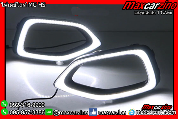ไฟเดย์ไลท์ MG HS