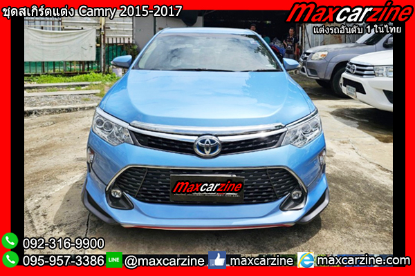 ชุดสเกิร์ตแต่ง Camry 2015-2017 ชุดสเกิร์ตแต่ง Camry 2015-2017
