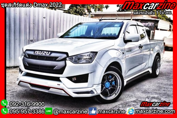 ชุดสเกิร์ตแต่ง Dmax 2022 ชุดสเกิร์ตแต่ง Dmax 2022