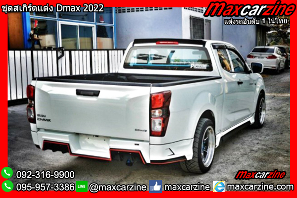 ชุดสเกิร์ตแต่ง Dmax 2022 ชุดสเกิร์ตแต่ง Dmax 2022