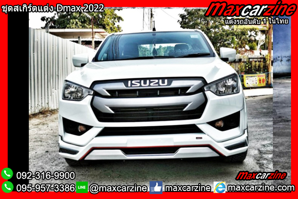 ชุดสเกิร์ตแต่ง Dmax 2022 ชุดสเกิร์ตแต่ง Dmax 2022
