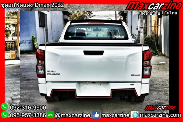 ชุดสเกิร์ตแต่ง Dmax 2022