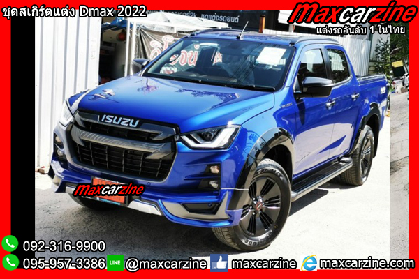 ชุดสเกิร์ตแต่ง Dmax 2022