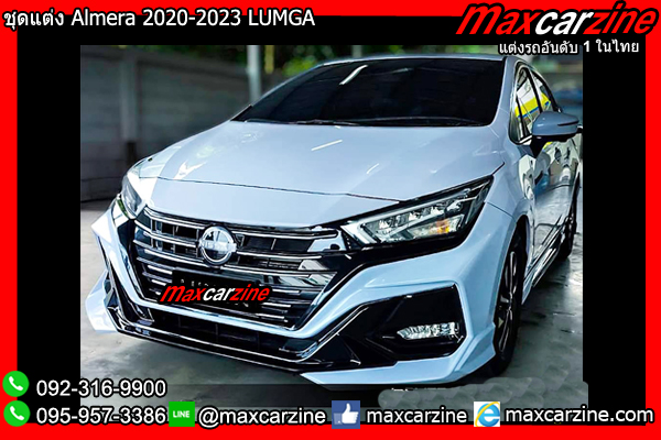 ชุดแต่ง Almera 2020-2023 LUMGA ชุดแต่ง Almera 2020-2023 LUMGA
