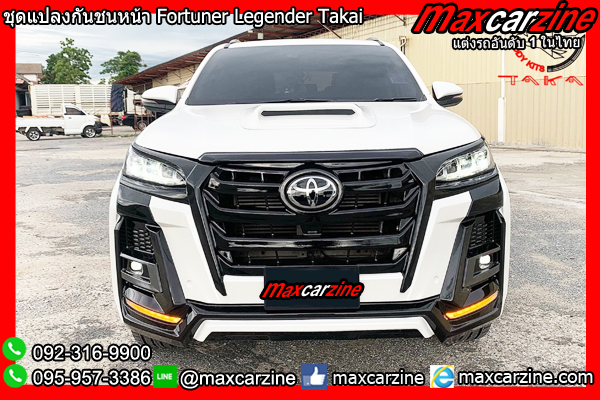 ชุดแปลงกันชนหน้า Fortuner Legender Takai ชุดแปลงกันชนหน้า Fortuner Legender Takai