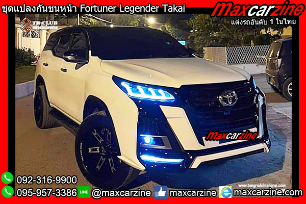 ชุดแปลงกันชนหน้า Fortuner Legender Takai ชุดแปลงกันชนหน้า Fortuner Legender Takai
