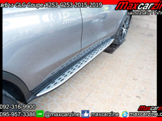 บันไดข้าง GLC Coupe X253 C253 2015-2019