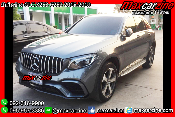 บันไดข้าง GLC X253 C253 2015-2019 บันไดข้าง GLC X253 C253 2015-2019