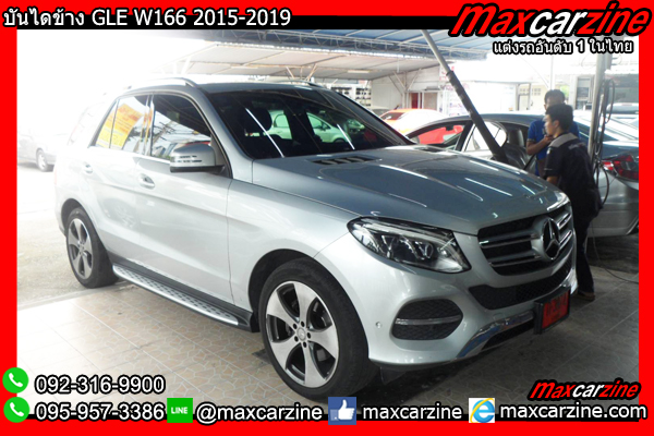 บันไดข้าง GLE W166 2015-2019
