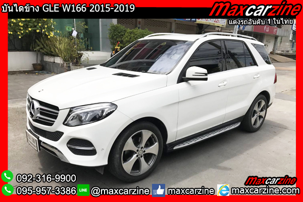 บันไดข้าง GLE W166 2015-2019