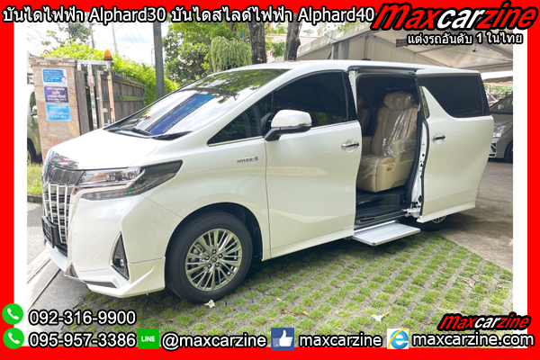 บันไดไฟฟ้า Alphard30 บันไดสไลด์ไฟฟ้า Alphard40 บันไดไฟฟ้า Alphard30 บันไดสไลด์ไฟฟ้า Alphard40