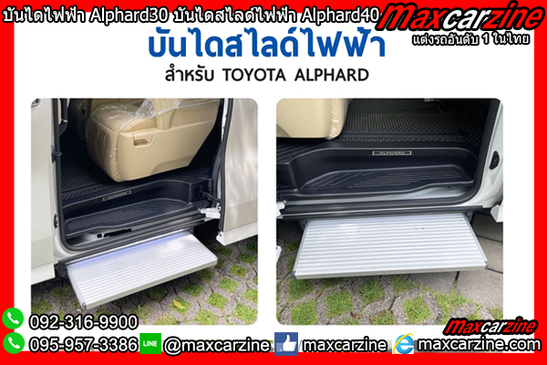 บันไดไฟฟ้า Alphard30 บันไดสไลด์ไฟฟ้า Alphard40 บันไดไฟฟ้า Alphard30 บันไดสไลด์ไฟฟ้า Alphard40