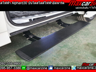 บันไดไฟฟ้า Alphard30 บันไดสไลด์ไฟฟ้าอัลพาร์ด