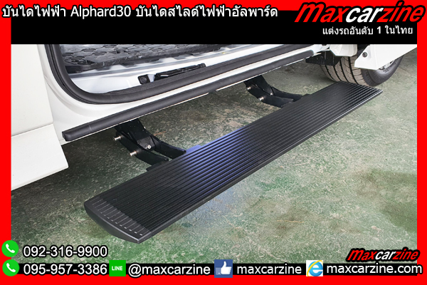 บันไดไฟฟ้า Alphard30 บันไดสไลด์ไฟฟ้าอัลพาร์ด