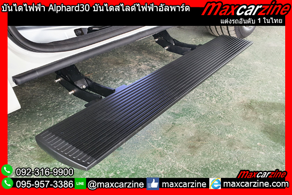 บันไดไฟฟ้า Alphard30 บันไดสไลด์ไฟฟ้าอัลพาร์ด บันไดไฟฟ้า Alphard30 บันไดสไลด์ไฟฟ้าอัลพาร์ด