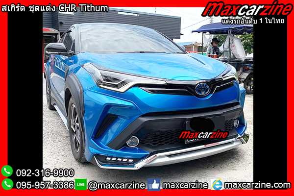สเกิร์ต ชุดแต่ง CHR Tithum สเกิร์ต ชุดแต่ง CHR Tithum