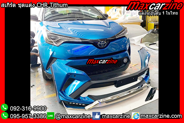 สเกิร์ต ชุดแต่ง CHR Tithum สเกิร์ต ชุดแต่ง CHR Tithum
