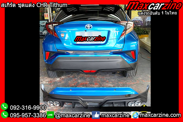 สเกิร์ต ชุดแต่ง CHR Tithum