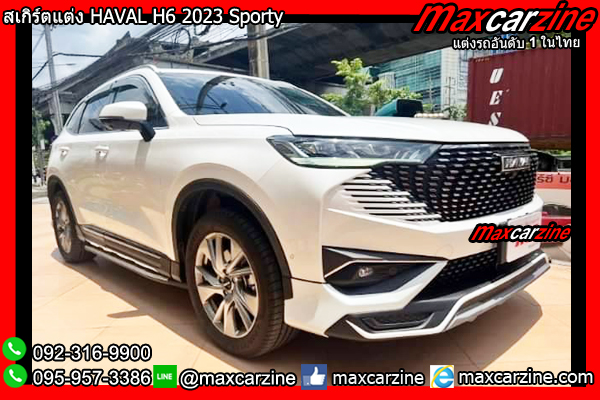 สเกิร์ตแต่ง HAVAL H6 2023 Sporty สเกิร์ตแต่ง HAVAL H6 2023 Sporty