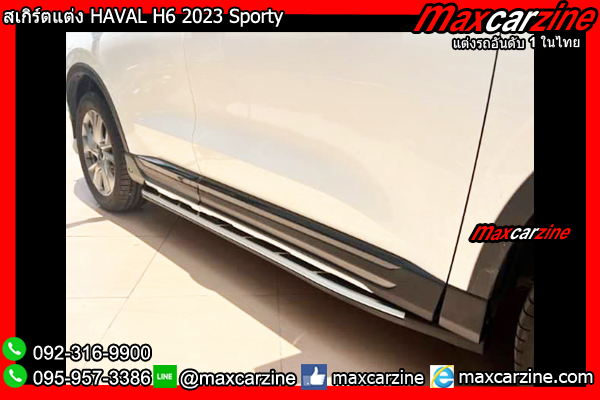 สเกิร์ตแต่ง HAVAL H6 2023 Sporty