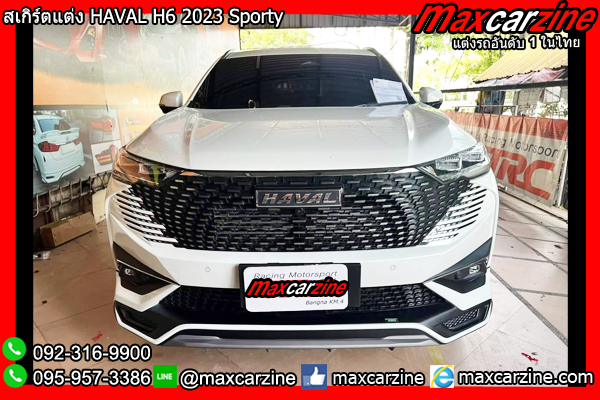 สเกิร์ตแต่ง HAVAL H6 2023 Sporty สเกิร์ตแต่ง HAVAL H6 2023 Sporty