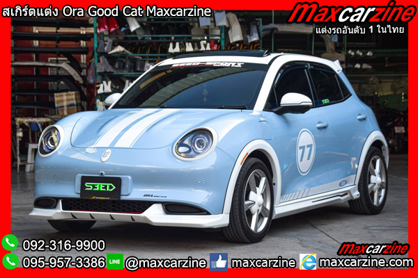 สเกิร์ตแต่ง Ora Good Cat Maxcarzine สเกิร์ตแต่ง Ora Good Cat Maxcarzine